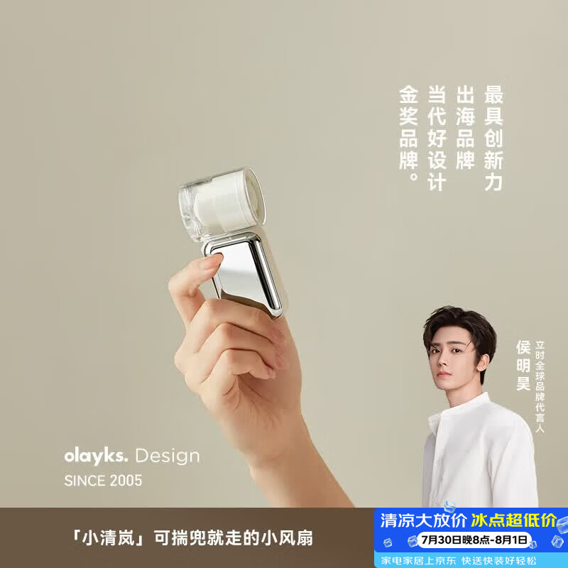 olayks立时 手持小风扇迷你便捷折叠支架usb风扇桌面挂脖式户外学生宿舍办公室充电随身小电扇 2000mAh