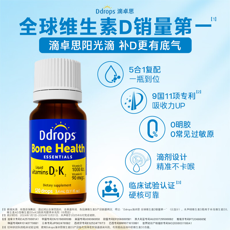 Ddrops滴卓思维生素D3滴剂1000IU 成人维生素D高含量维生素D3营养补充剂 【科学复配】成人D3 1000IU+K/ 3.4ml*2瓶