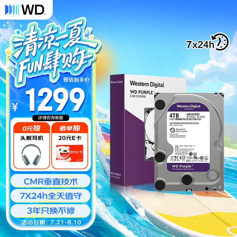 西部数据（WD）4TB 监控级机械硬盘 WD Purple 西数紫盘 SATA 128MB CMR垂直 安防存储 3.5英寸 WD44PURZ