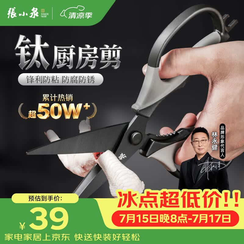 张小泉厨房钛剪刀不锈钢多功能剪刀夹核桃剪肉剪蔬菜烤肉剪防锈辅食剪刀