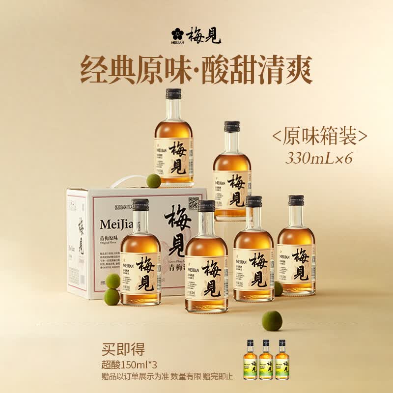 梅见青梅酒果酒女士低度梅子微醺酒12度原味330ml*6瓶整箱自饮聚餐