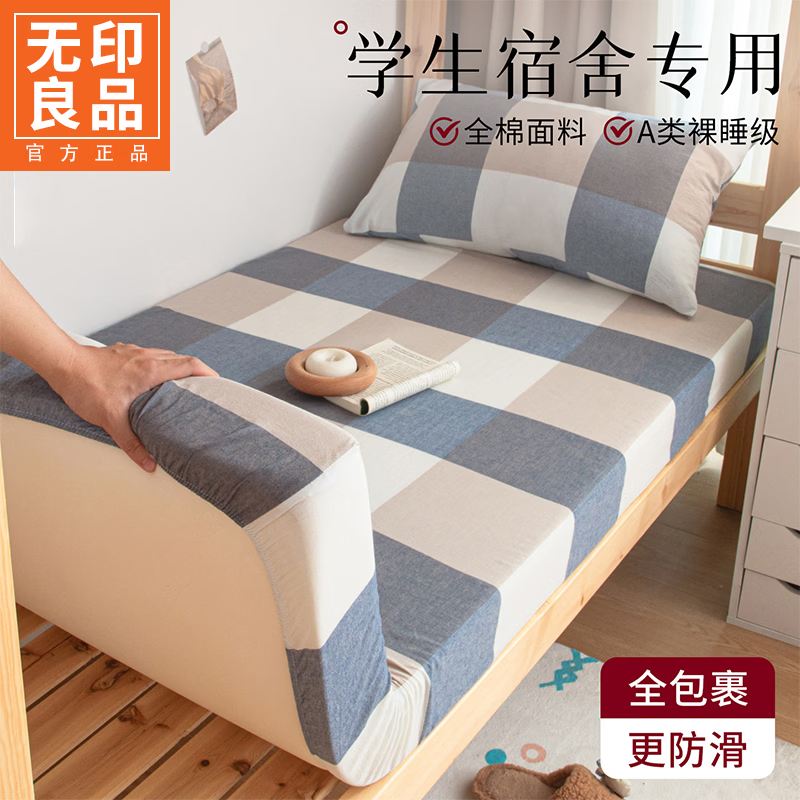 无印良品全棉学生宿舍床笠0.9x1.9米纯棉床罩防尘罩寝室单人床垫罩保护套 蓝大格【柔软亲肤 舒适透气】 【两件套】 90cm*190cm 床笠+枕套一只