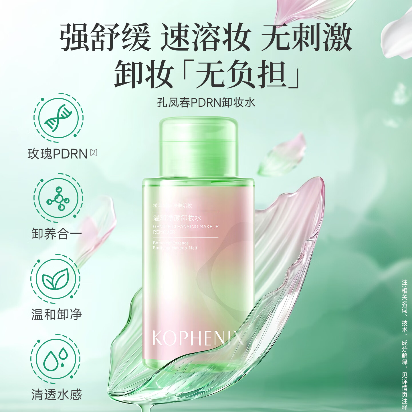孔凤春卸妆水保湿舒缓深层清洁温和净颜卸妆水300ml 300ml