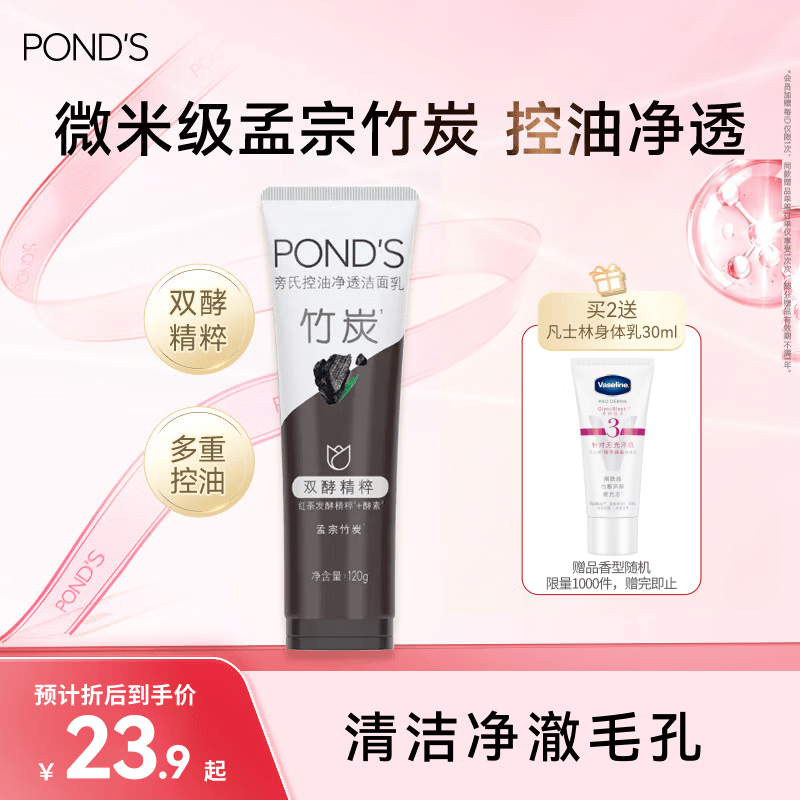 旁氏（POND'S）竹炭控油净透洁面乳120g洗面奶男女去角质 520礼物