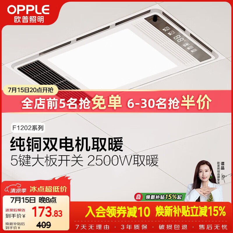 欧普照明（OPPLE）风暖浴霸照明排气一体集成吊顶浴室取暖风双核超薄 F1202