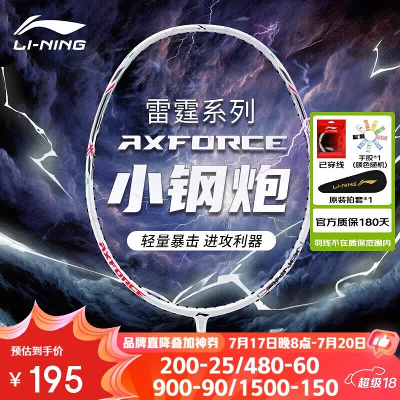 李宁（LI-NING）羽毛球拍雷霆小钢炮全碳素进攻型超轻高磅单拍白色4U 已穿线