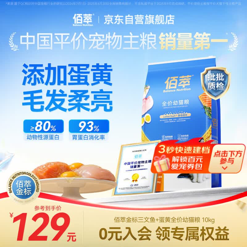 佰萃金标猫粮全价双拼猫粮天然粮双拼猫干粮三文鱼蛋黄幼猫粮10kg