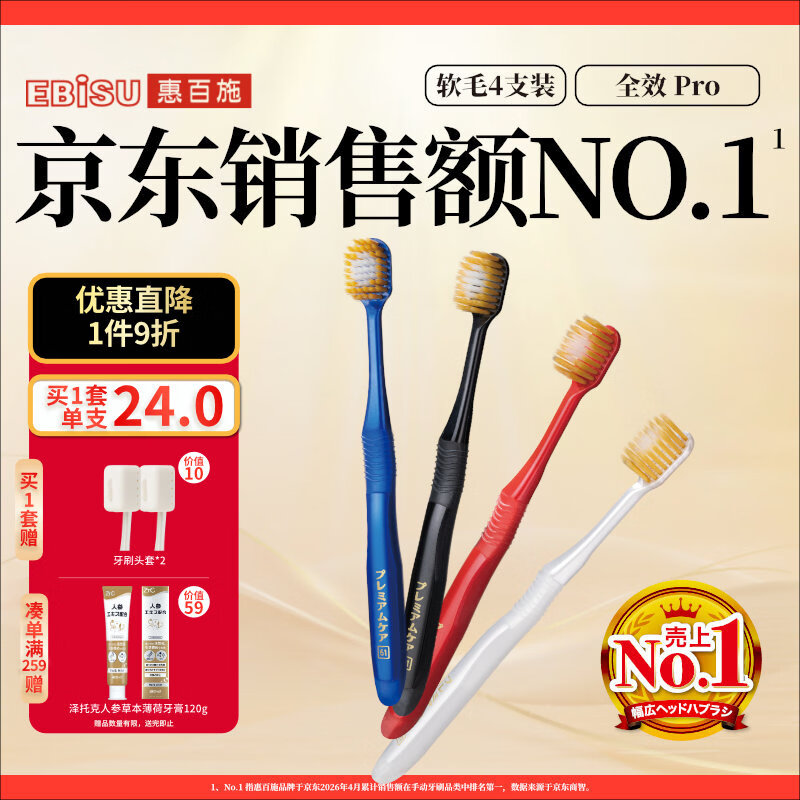 惠百施（EBISU）48孔宽头软毛牙刷成人全效深层清洁护牙龈4支颜色随机