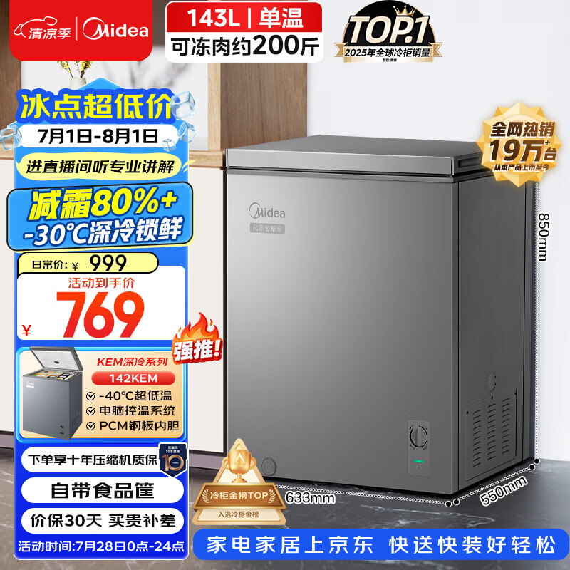 美的143L单温家用冰柜减霜冷藏冷冻柜两用小冰柜一级能效节能冷柜小型冰箱BD/BC-143KMF(E)国家补贴