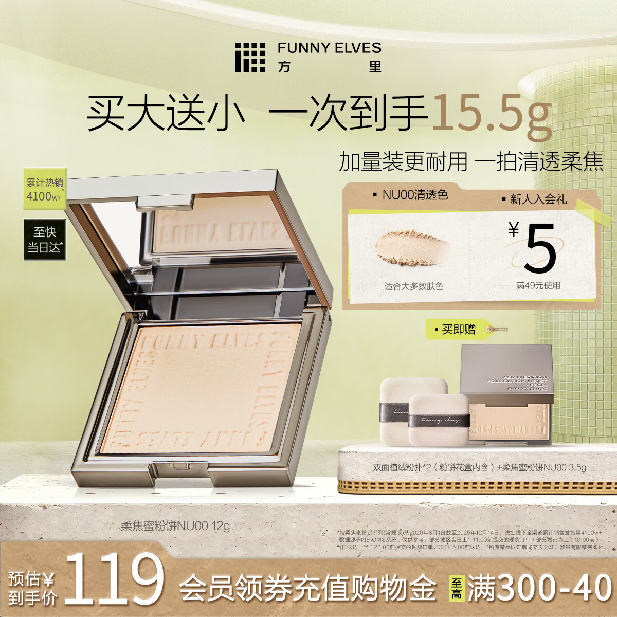 方里柔焦蜜粉饼NU00清透控油补妆定妆持久不脱妆12g生日礼物送女生