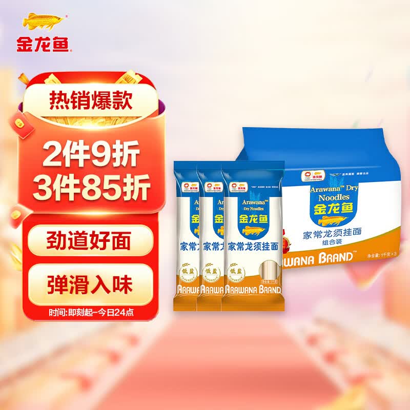 金龙鱼家常系列 龙须挂面面条组合装 1kg*3 方便速食面 汤面拌面炒面 