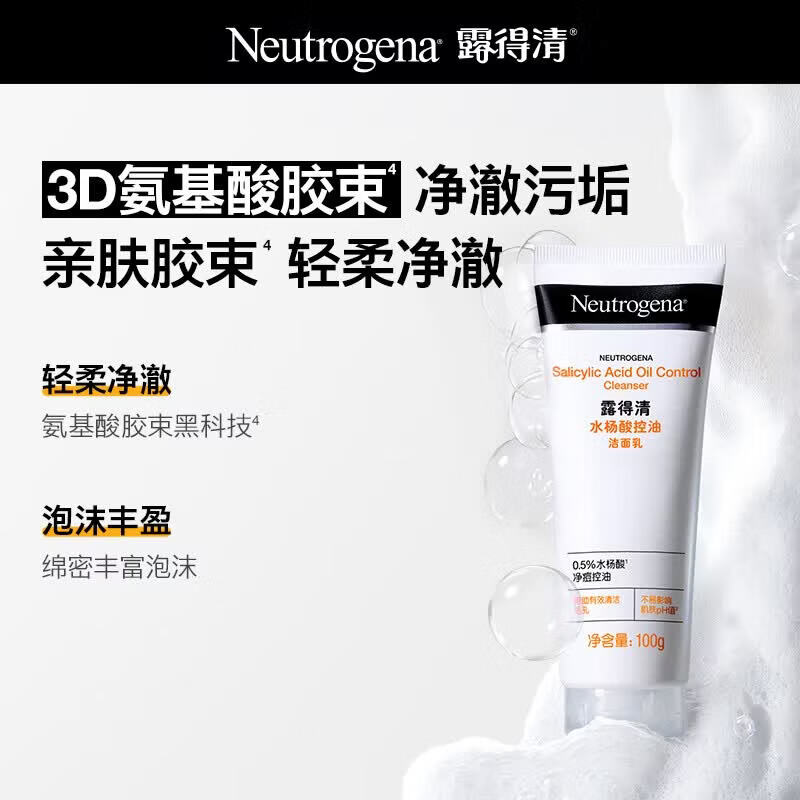 露得清(Neutrogena)水杨酸洗面奶控油净痘洁面乳100g男女深层清洁生日礼物送女友 【囤货钜惠】控油净痘100g*3