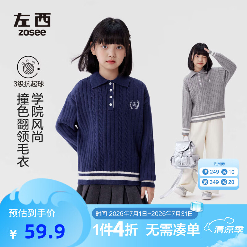 左西童装女童毛衣秋冬款儿童麻花POLO领针织衫2026新款女孩大童潮 藏青色 110 cm