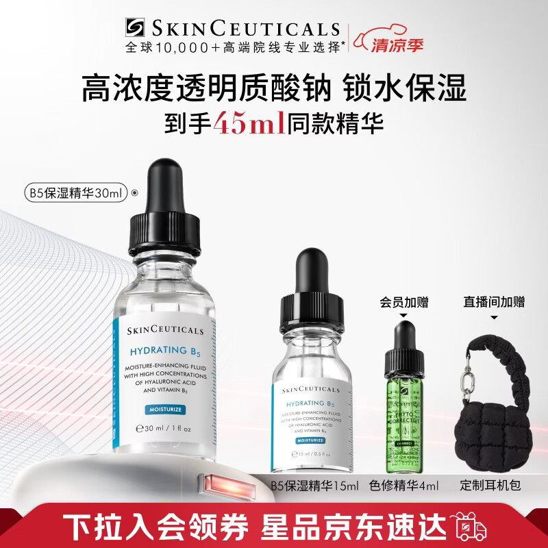 修丽可B5保湿精华30ml 护肤品深层补水修护敏感肌生日礼物送女友