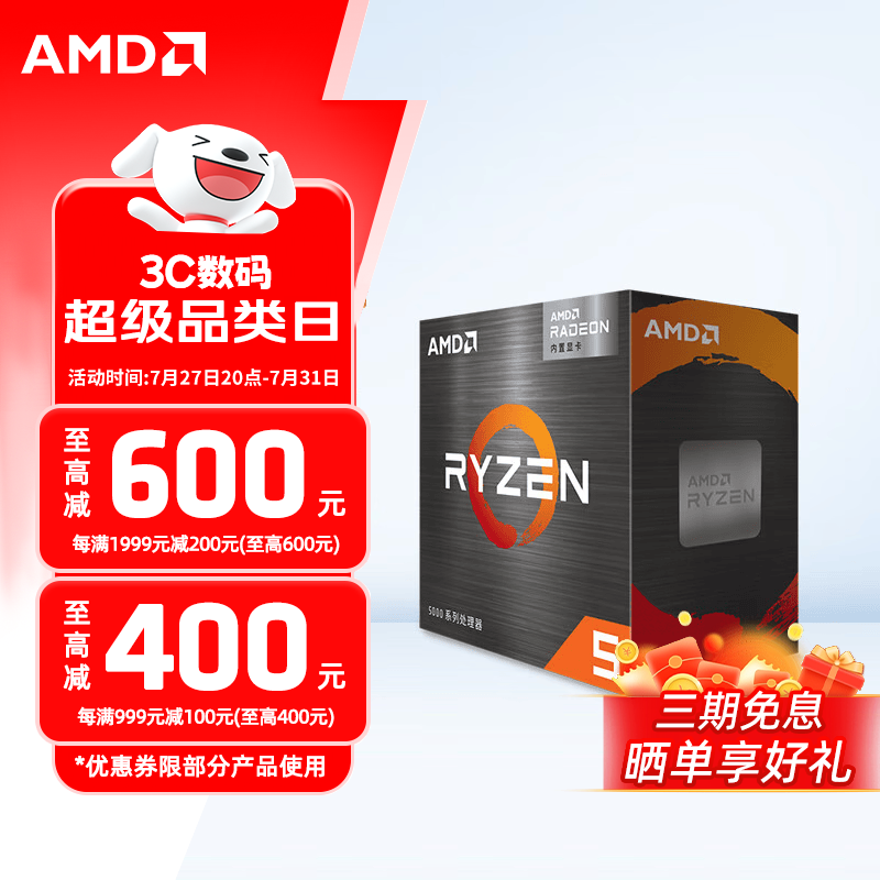 AMD 锐龙 CPU 台式机处理器 R5 5600GT 散片CPU
