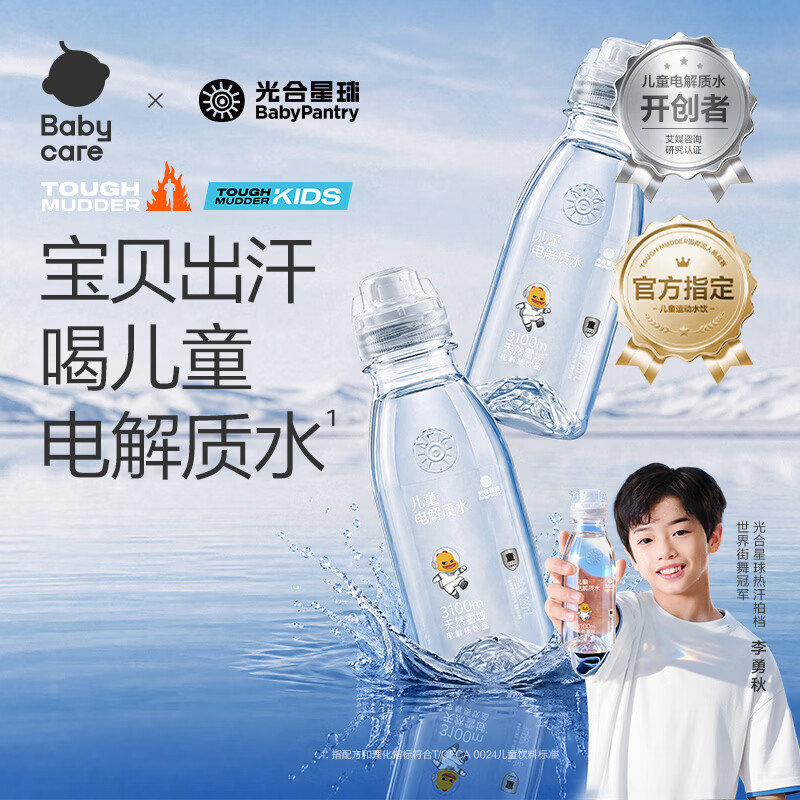 光合星球儿童电解质水运动出汗补水天然电解质补充饮料健康纯净配方 288ml