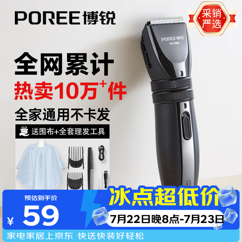 飞科博锐理发器电推子成人电推剪家用电动剪发器 自理发神器剃头刀发电推子家庭 PC1905毕业礼物
