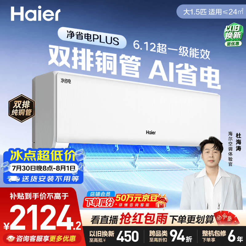 海尔空调 净省电plus大1.5匹挂机【外机7mm双排纯铜管】变频壁挂式  国家补贴 KFR-35GW/E1-1Plus