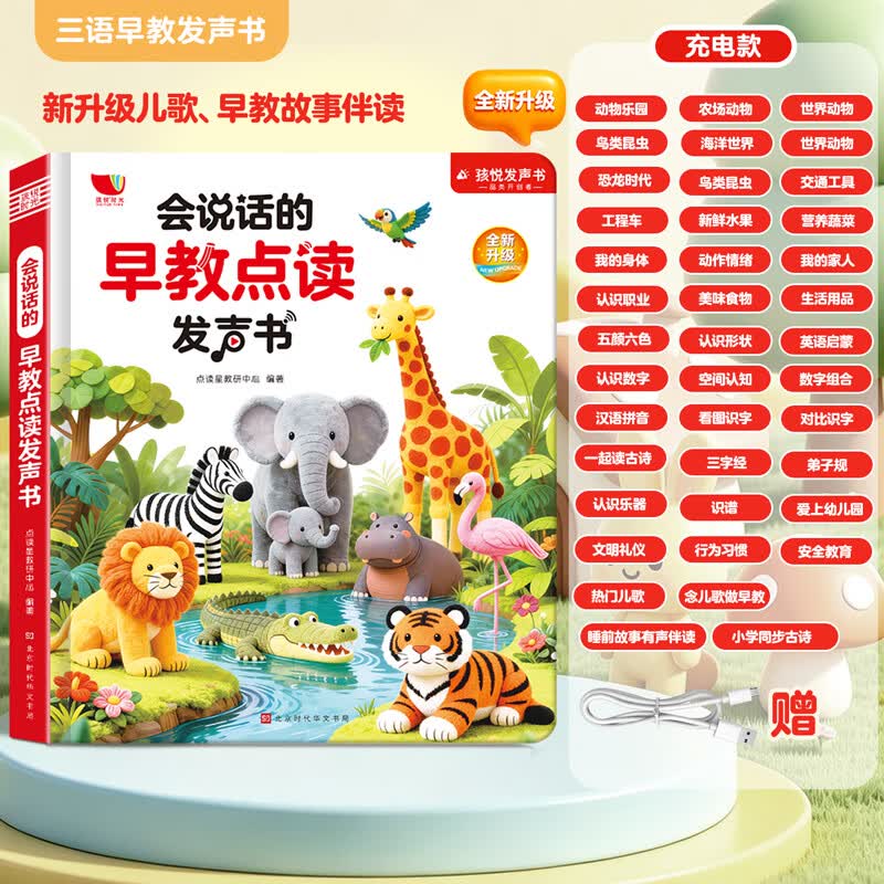 当当 早教有声书发声书启蒙系列 0-7-9岁早教有声书大全 会说话/会讲故事/会唱歌的早教有声书点读发声书 中英文双语语言启蒙益智 会说话的早教点读发声书