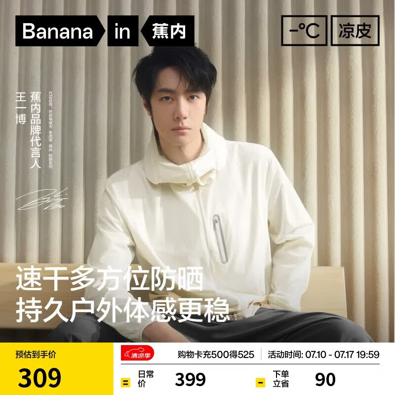 蕉内【王一博同款】凉皮502UV Pro男女士同款防晒衣服硬核夏季外套新