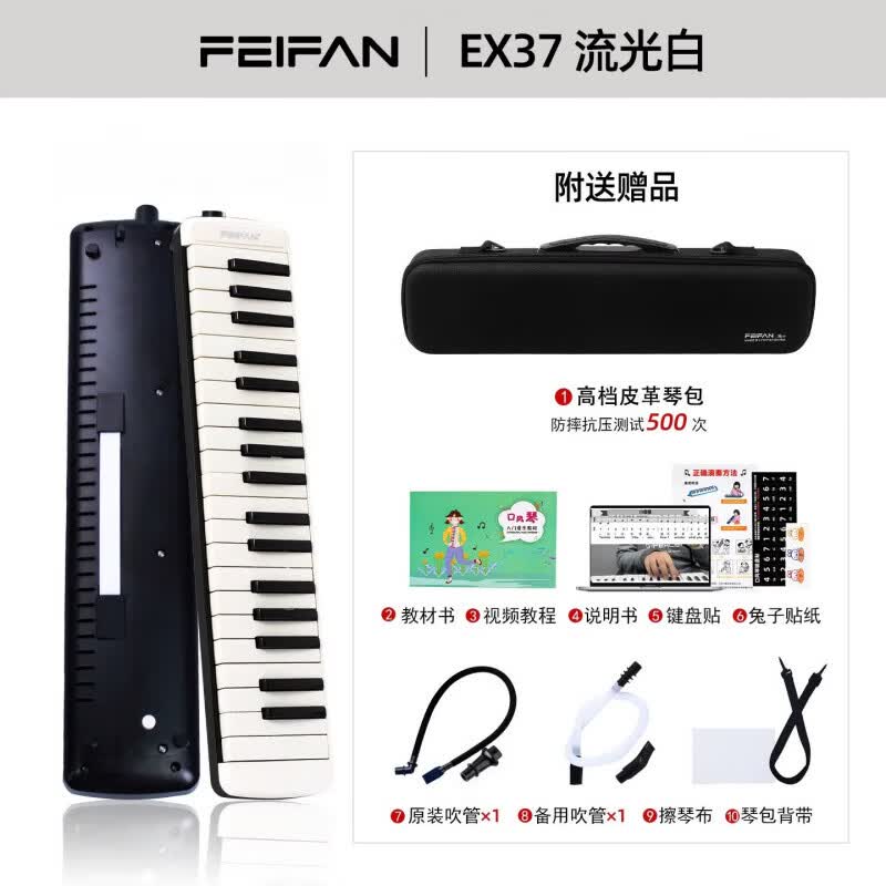 feifan【新品】演奏级口风琴37键小学生初中生成人口吹管飞繁 流光白37键+_音符贴+吹管+免费刻字+L型吹管+