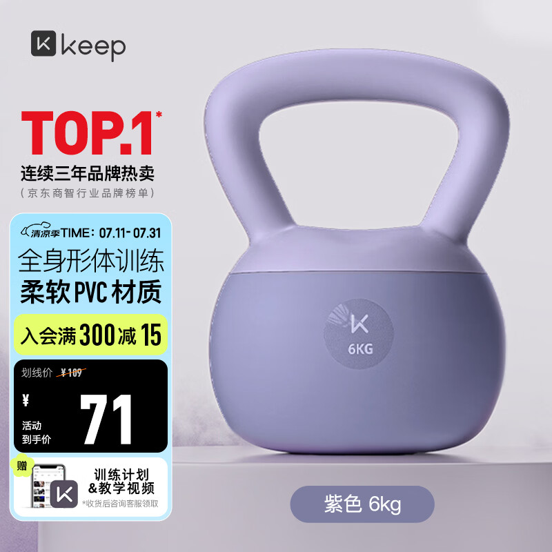 Keep软胶壶铃女生提壶哑铃全身塑形练手臂提臀瘦腰减肚子深紫色6KG