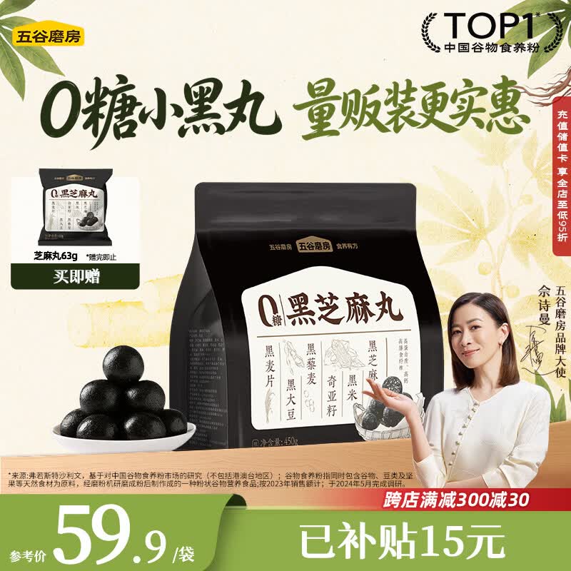 五谷磨房黑之养无糖黑芝麻丸健康零食五黑芝麻球450g