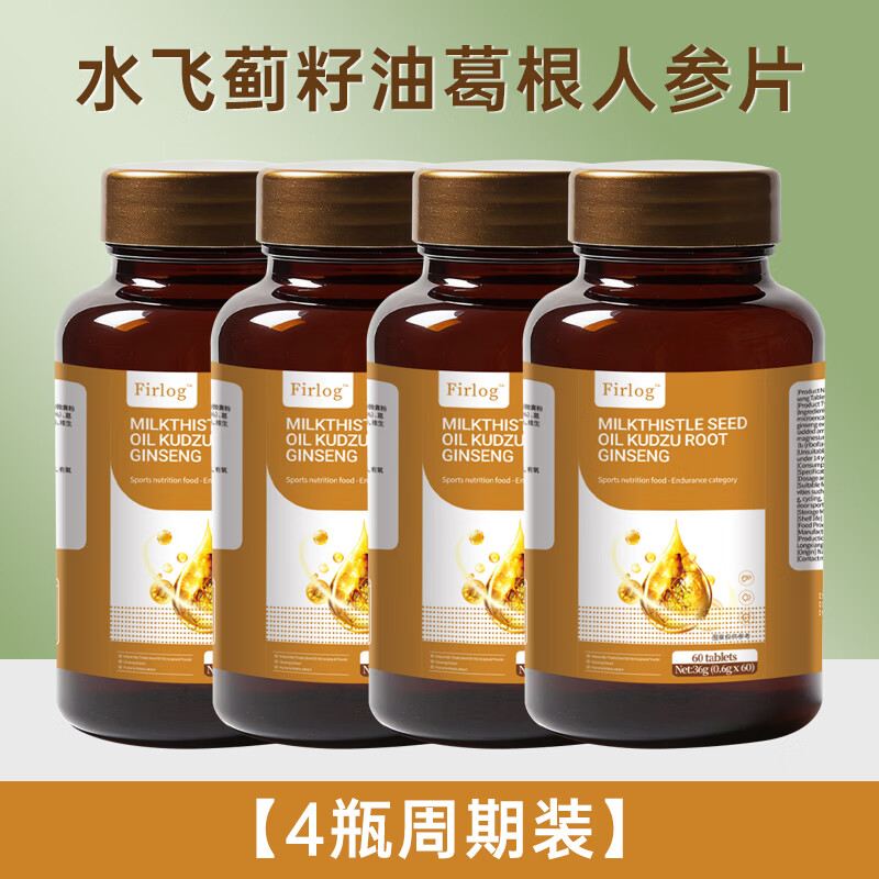 FIRLOG水飞蓟籽油葛根人参片胶囊护养肝调理熬夜喝酒应酬正品A 2瓶基础装【日常养护 熬夜常备】 60片*2瓶