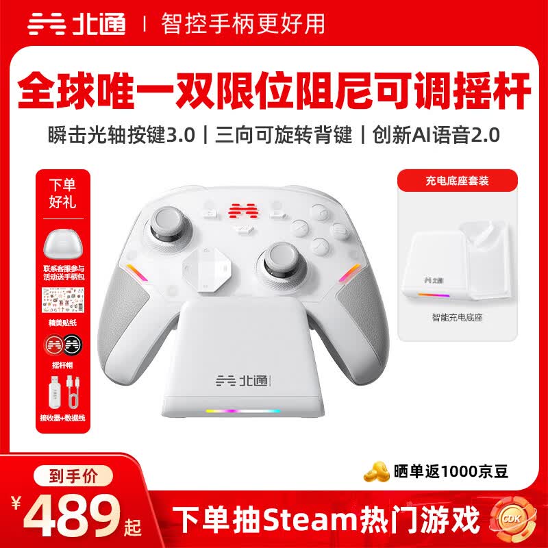 北通鲲鹏40游戏手柄AI智控双切扳机无线蓝牙震动体感 xbox电脑PC手机steam电视NSswitch2 FIFA实况足球