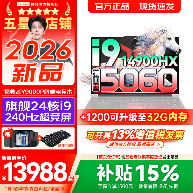 联想拯救者Y9000P 2026年补贴15% 电竞游戏笔记本电脑 AI元启 满血RTX5090独显可选 全新酷睿24核 旗舰i9 16G 1T 满血RTX5060 白｜国补【2026新品】 16英寸2.5K超清｜240Hz专业电竞屏