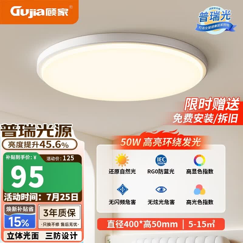 顾家led吸顶灯简约阳台过道客厅卧室护眼普瑞照明灯具三色【包安装】