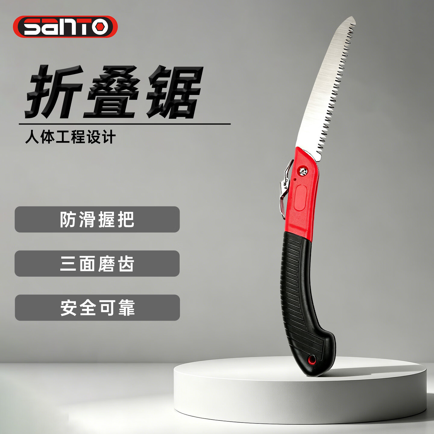 赛拓(SANTO)园林园艺修枝工具折叠锯 手锯 小锯子修治裁剪修理枝叶【1640】