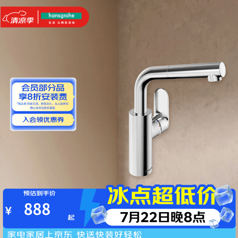 汉斯格雅（Hansgrohe）冷启动单把手可抽拉式面盆龙头厨卫两用 镀铬色-71586007