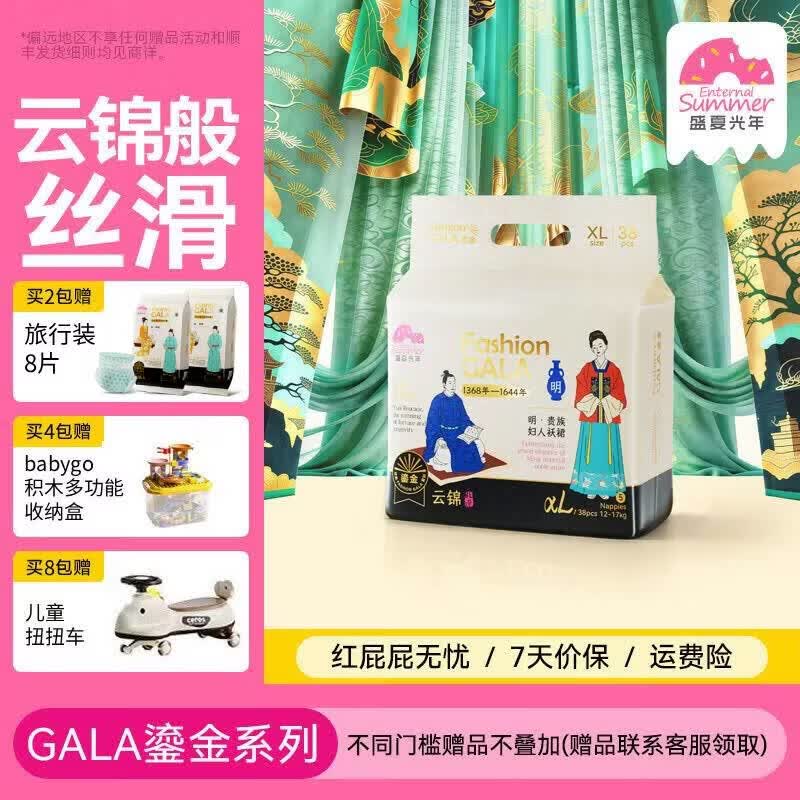 盛夏光年GALA系列2包 65元/包，盛夏光年夏日么么茶2包 39元/包 - 86线报