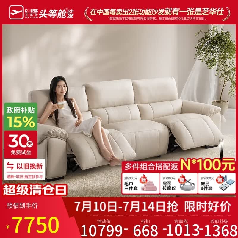 芝华仕头等舱白月光30761半青皮电动沙发客厅2026新款白2.86m