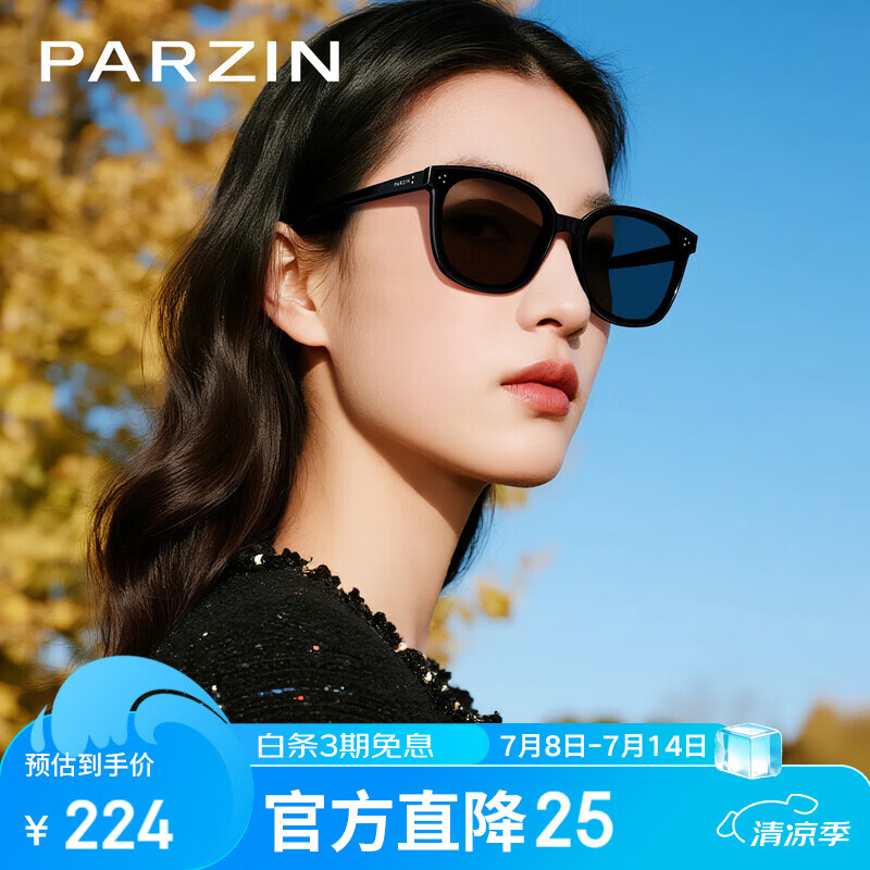 帕森（PARZIN）范丞丞同款黑超方框太阳镜男女UV400户外防晒驾驶墨镜礼物PZ91620