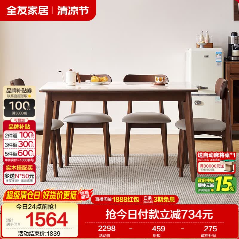 全友家居 原木风小户型岩板台面餐桌椅子全套客厅家庭用4-6人吃饭桌子