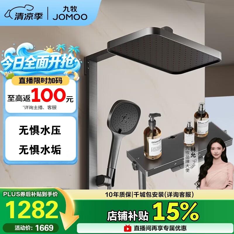 九牧（JOMOO）【价低头部主播8折】净雨增压花洒淋浴器36694枪灰