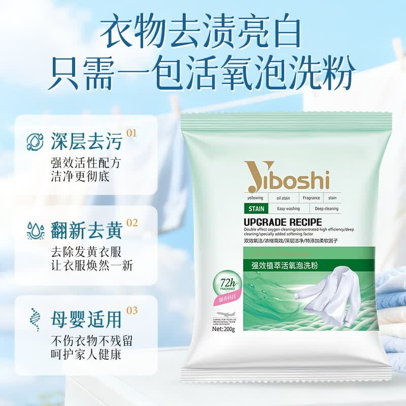 易博士植萃活氧洗衣粉持久留香母婴适用温和洁净抑菌除螨香氛去渍洗泡粉 植萃活氧洗衣粉【200g*4袋】温和清洁