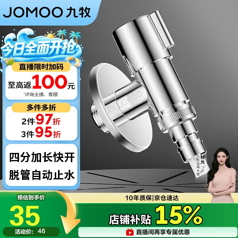 九牧（JOMOO）洗衣机角阀龙头水嘴不锈钢4分卡扣螺纹接口银色74112-784/1C-1
