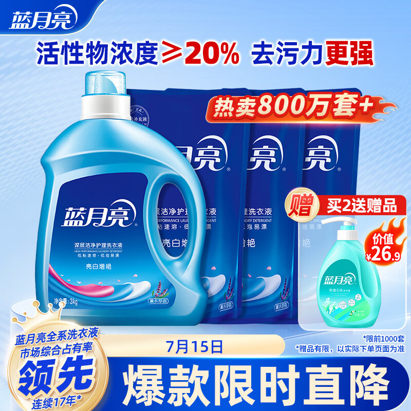 蓝月亮洗衣液12斤套装：亮白增艳薰衣草3kg瓶+1kg袋*3 留香【京东金奖】