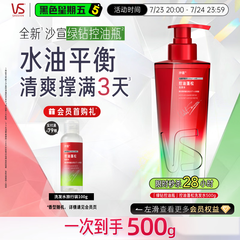 沙宣绿钻控油瓶洗发水控油蓬松500g无硅油洗头膏去油清爽洗发露男女