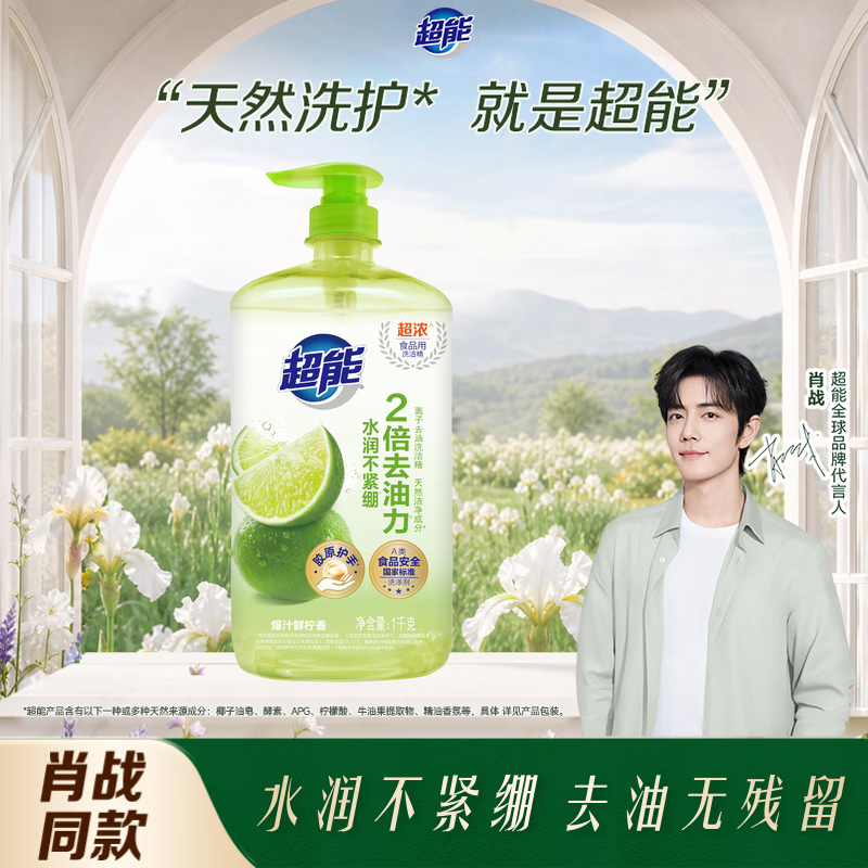 超能洗洁精1kg家用2倍去油力胶原护手青柠香瓶装天然成分