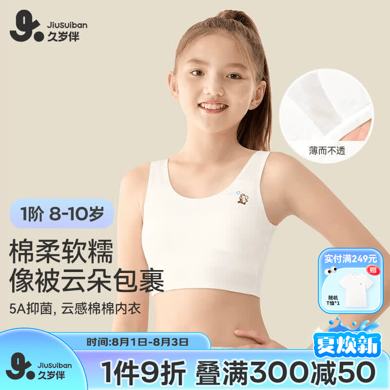 久岁伴儿童内衣女童发育期1阶段8-10岁95%棉轻薄遮点少女文胸校园小背心 米白 140 /A70