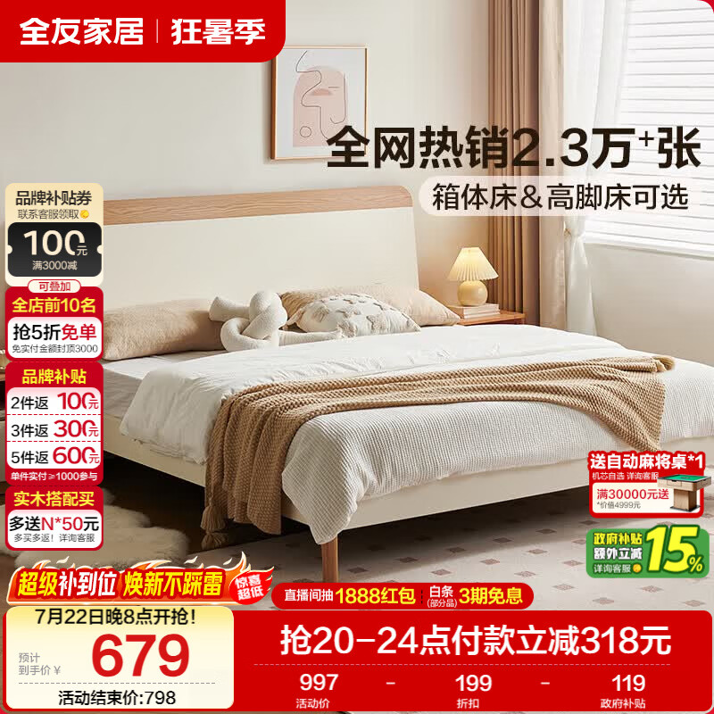 全友家居 原木奶油风板式床主卧室家用1.5米×2米简约高脚双人大床
