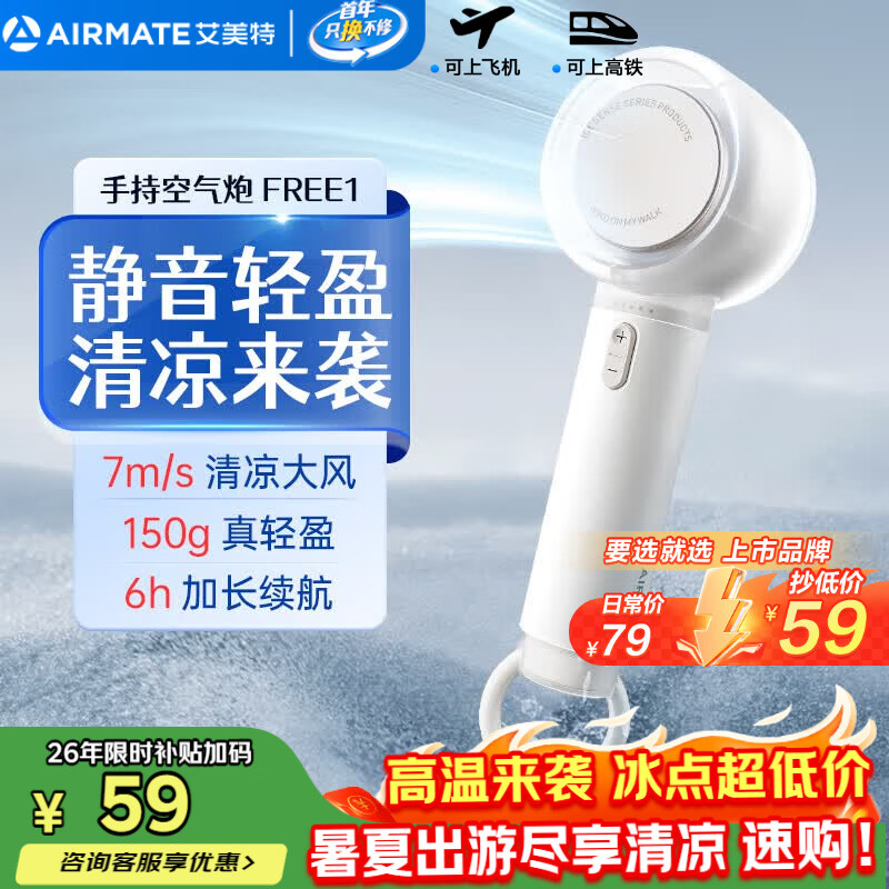艾美特（AIRMATE）小风扇手持风扇电风扇桌面办公室安静轻音家用婴儿童车学生便携式迷你充电节能户外超长续航FREE1
