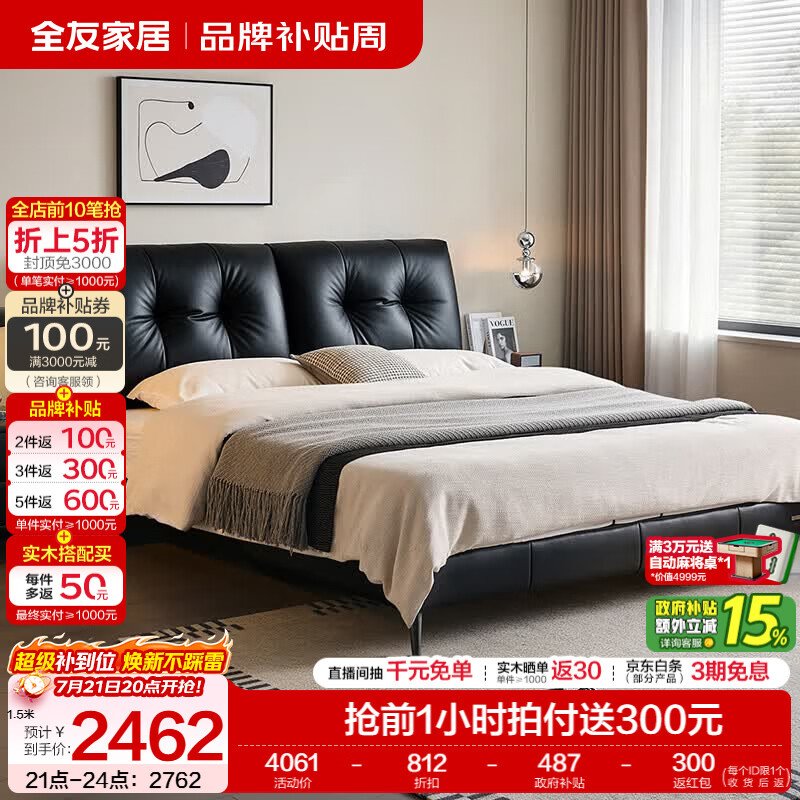 全友（QUANU）家居意式极简头层牛皮软包床1.5米x2米卧室家用真皮艺双人高脚床 【深空黑 | 母婴级牛皮 | 高脚床】床+床垫 1.5米x2米