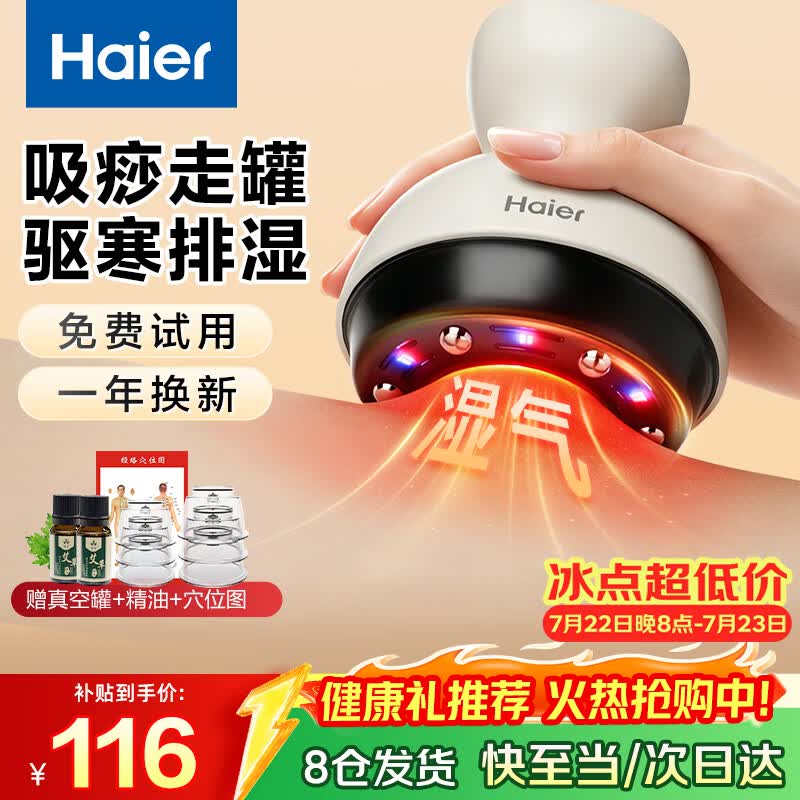海尔（Haier）刮痧仪器电动刮痧仪拔罐器家用经络疏通板刷一体机热敷全身按摩仪送父母长辈生日礼物HHZ-G101H