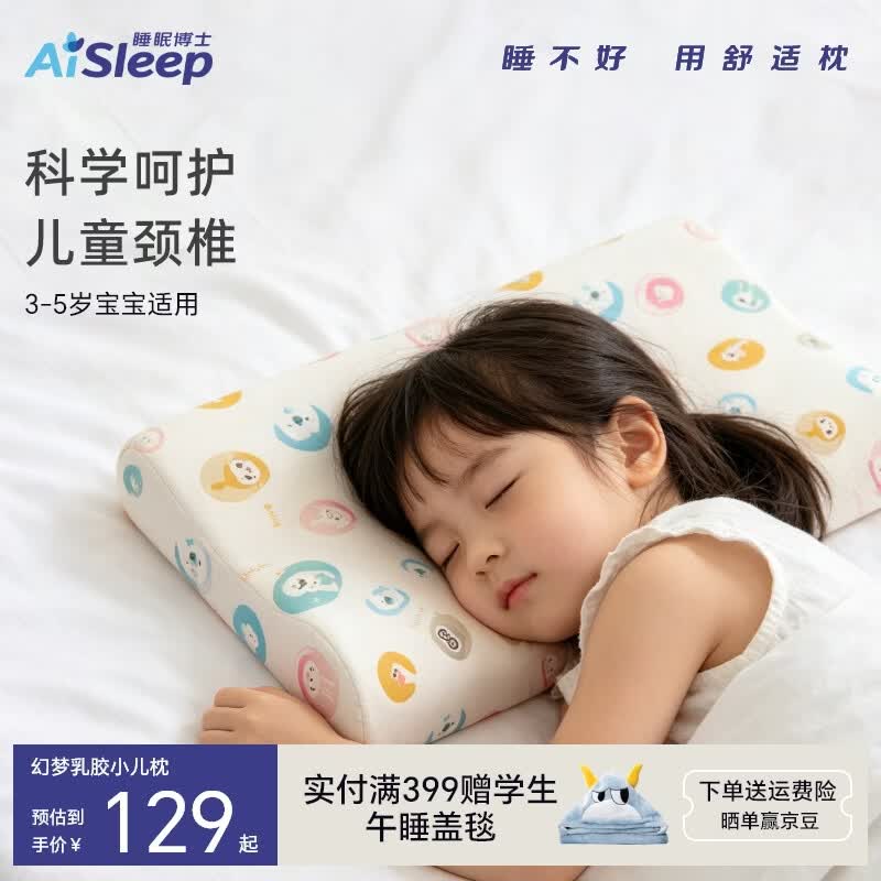 睡眠博士（AiSleep）泰国进口乳胶枕儿童枕头婴儿枕头 透气抗头汗天然乳胶枕头