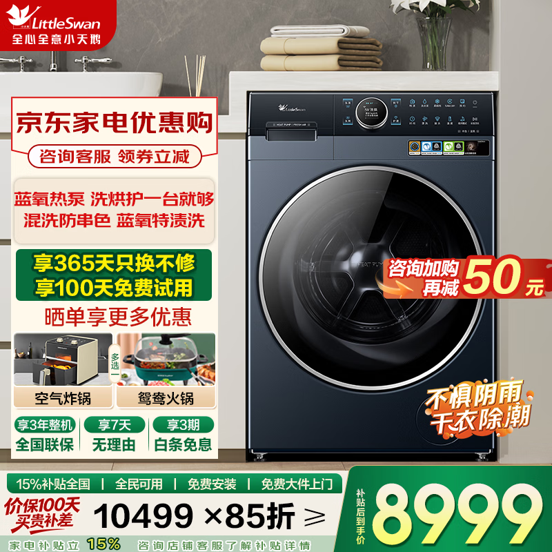 小天鹅（LittleSwan）热泵洗烘一体 滚筒洗衣机全自动 12KG大容量纯平全嵌 蓝氧护色 混洗防串色 以旧换新官方旗舰店 TDH12K700【蓝氧热泵】 滚筒洗烘